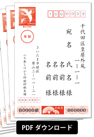 宛名面のサンプル画像